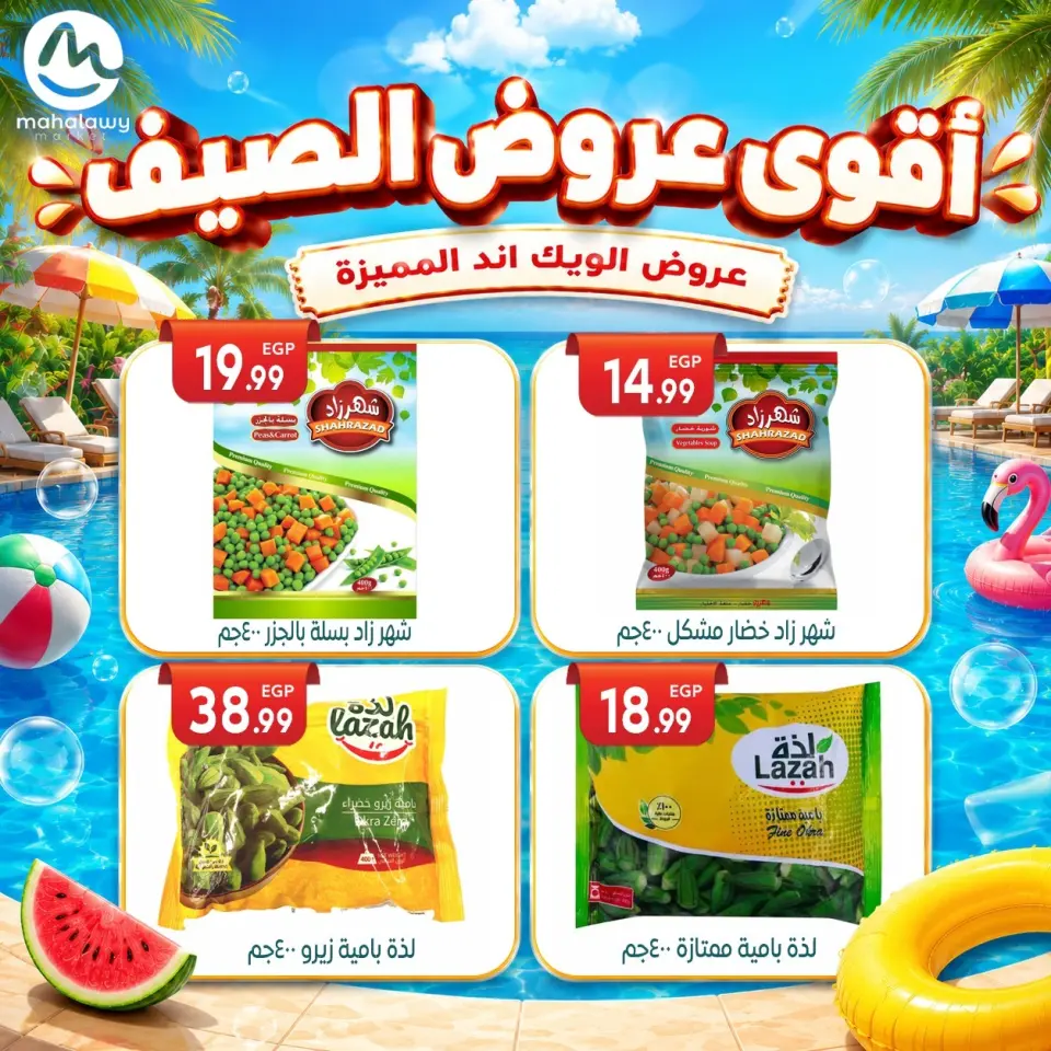Ofertas de El mhallawy Sons de 4 a 7 junio 2026 Ofertas de fin de semana - Página 48
