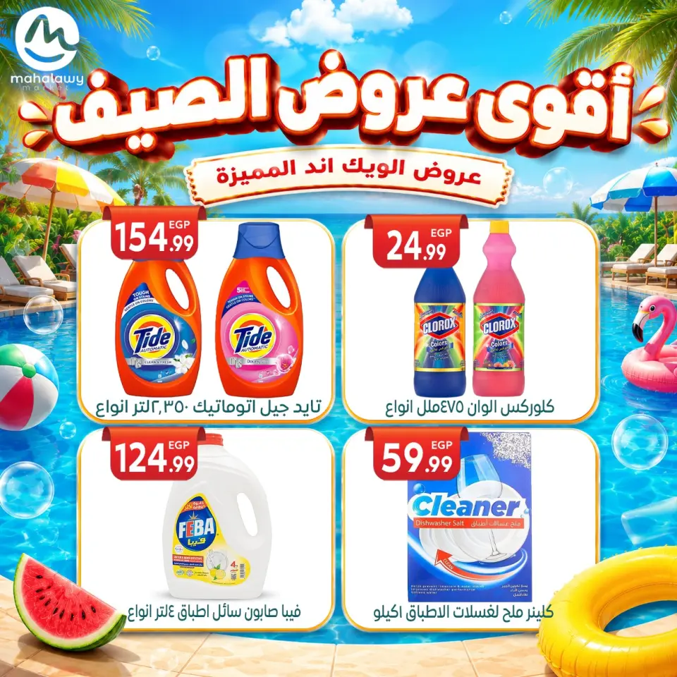 Ofertas de El mhallawy Sons de 4 a 7 junio 2026 Ofertas de fin de semana - Página 71