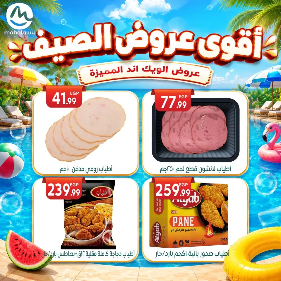Ofertas de El mhallawy Sons de 4 a 7 junio 2026 Ofertas de fin de semana - Página 34