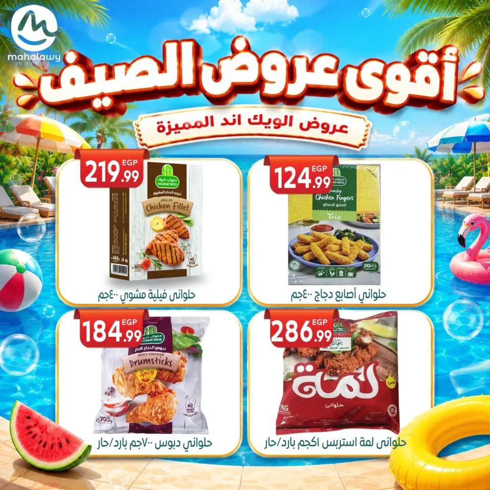 Ofertas de El mhallawy Sons de 4 a 7 junio 2026 Ofertas de fin de semana - Página 46