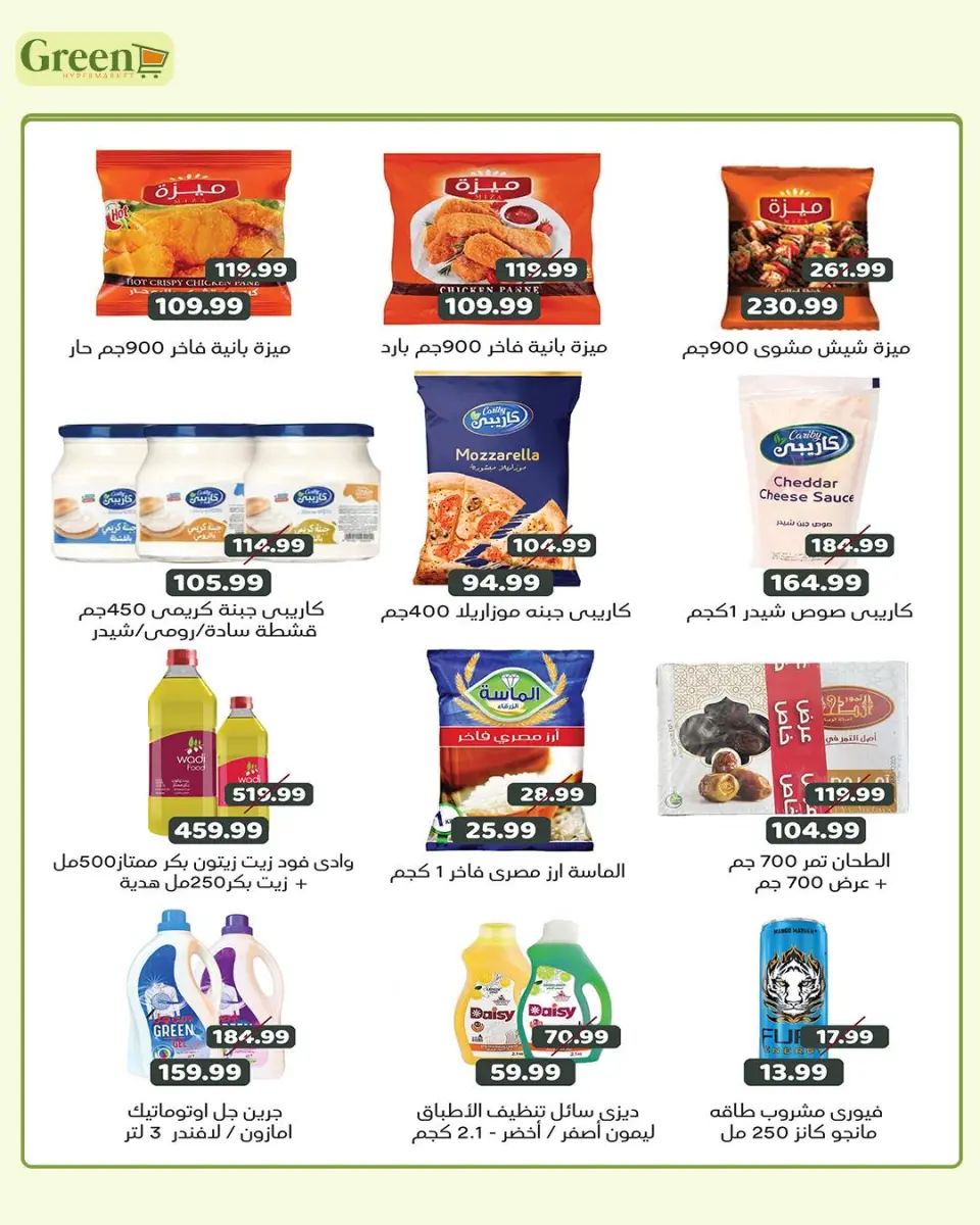 Green Hyper Egypt offers from 4 to 6 June 2026 Weekend Deals - Page 3