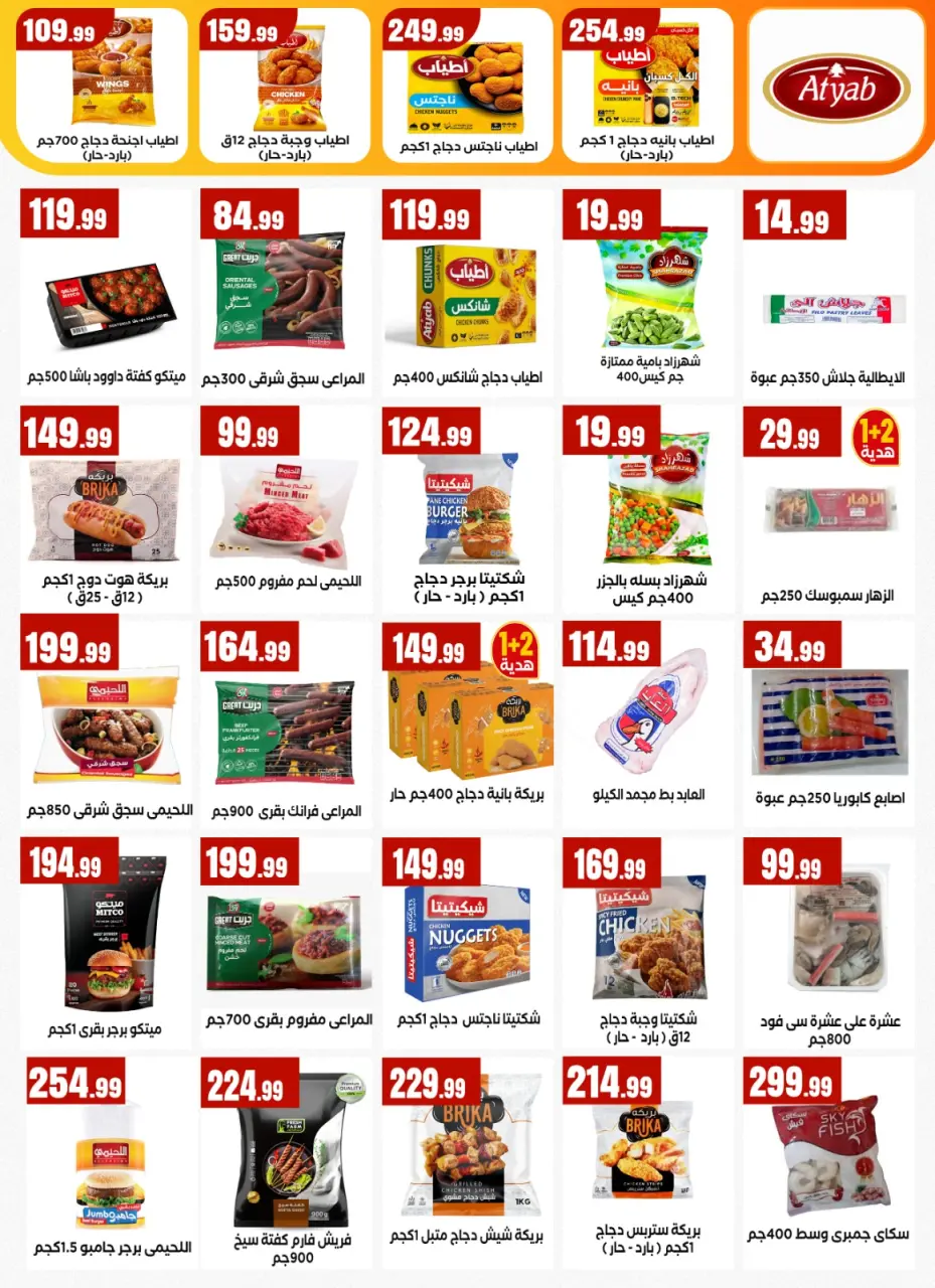 Offres El Mahlawy de 5 à 10 juin 2026 Toujours deux ex et dans les offres sont complémentaires - Page 16