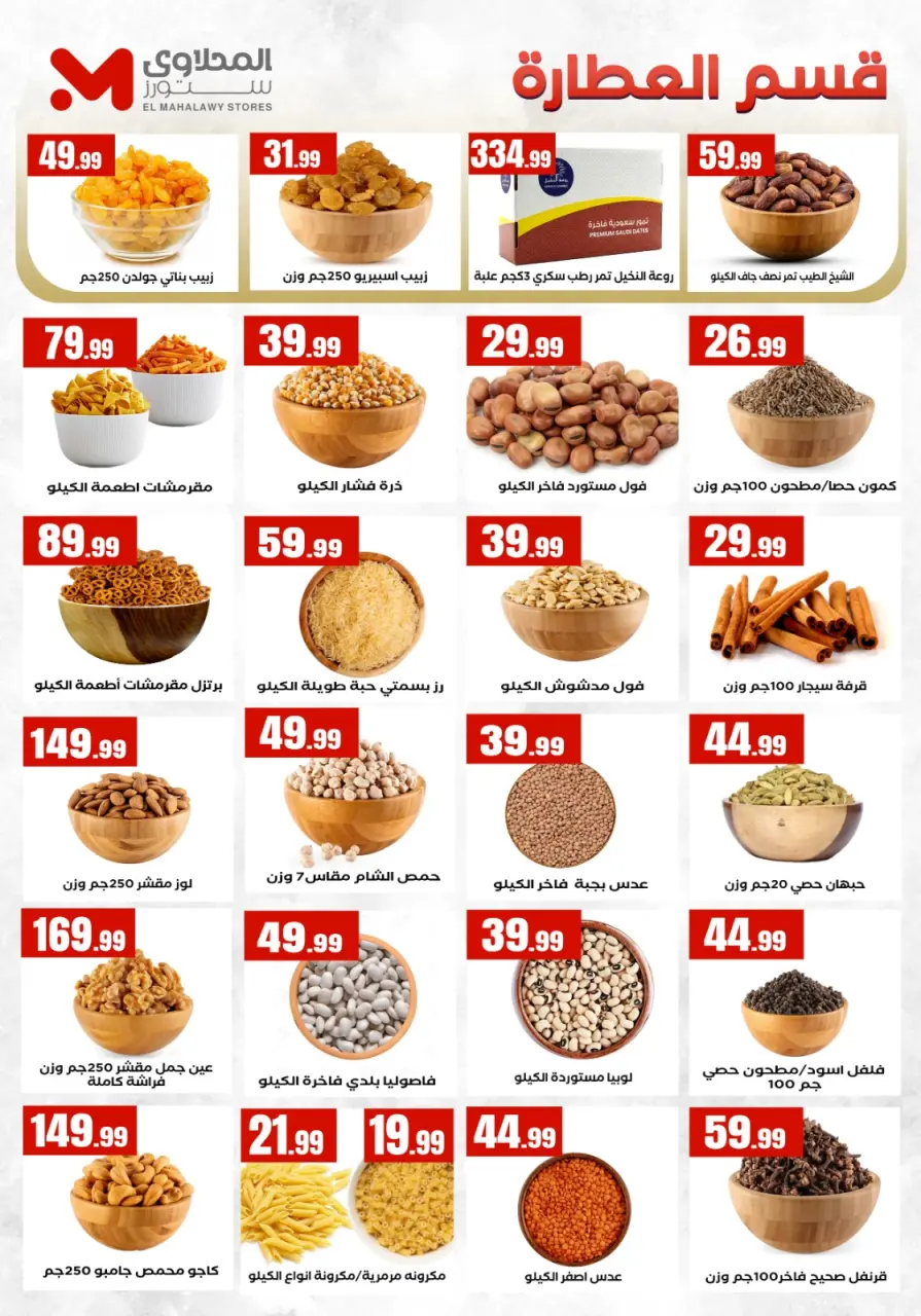 Martville Egypt offers from 5 to 10 June 2026 Always two exes and in the offers are complementary - Page 13