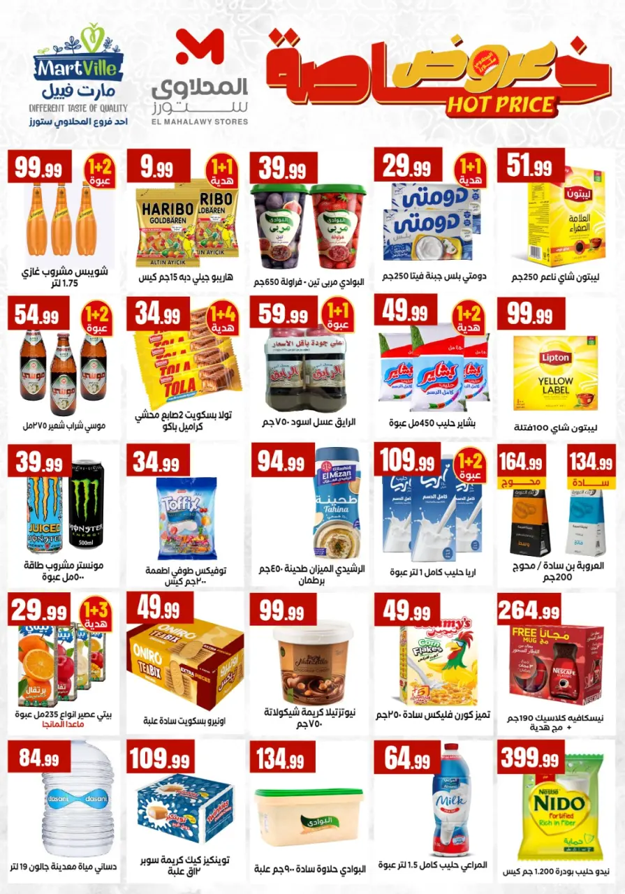 Martville Egypt offers from 5 to 10 June 2026 Always two exes and in the offers are complementary - Page 4