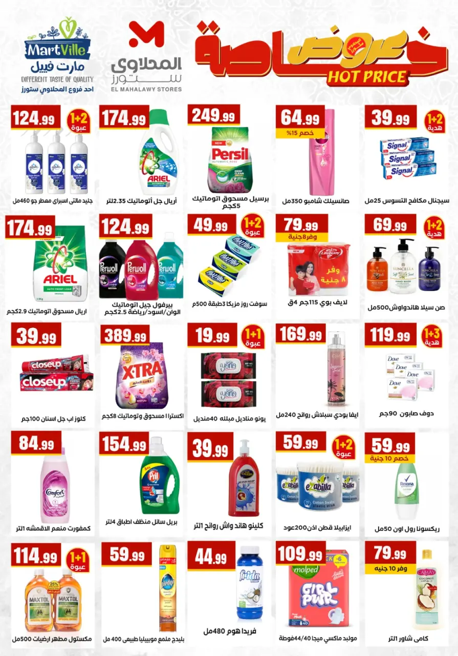 Martville Egypt offers from 5 to 10 June 2026 Always two exes and in the offers are complementary - Page 5