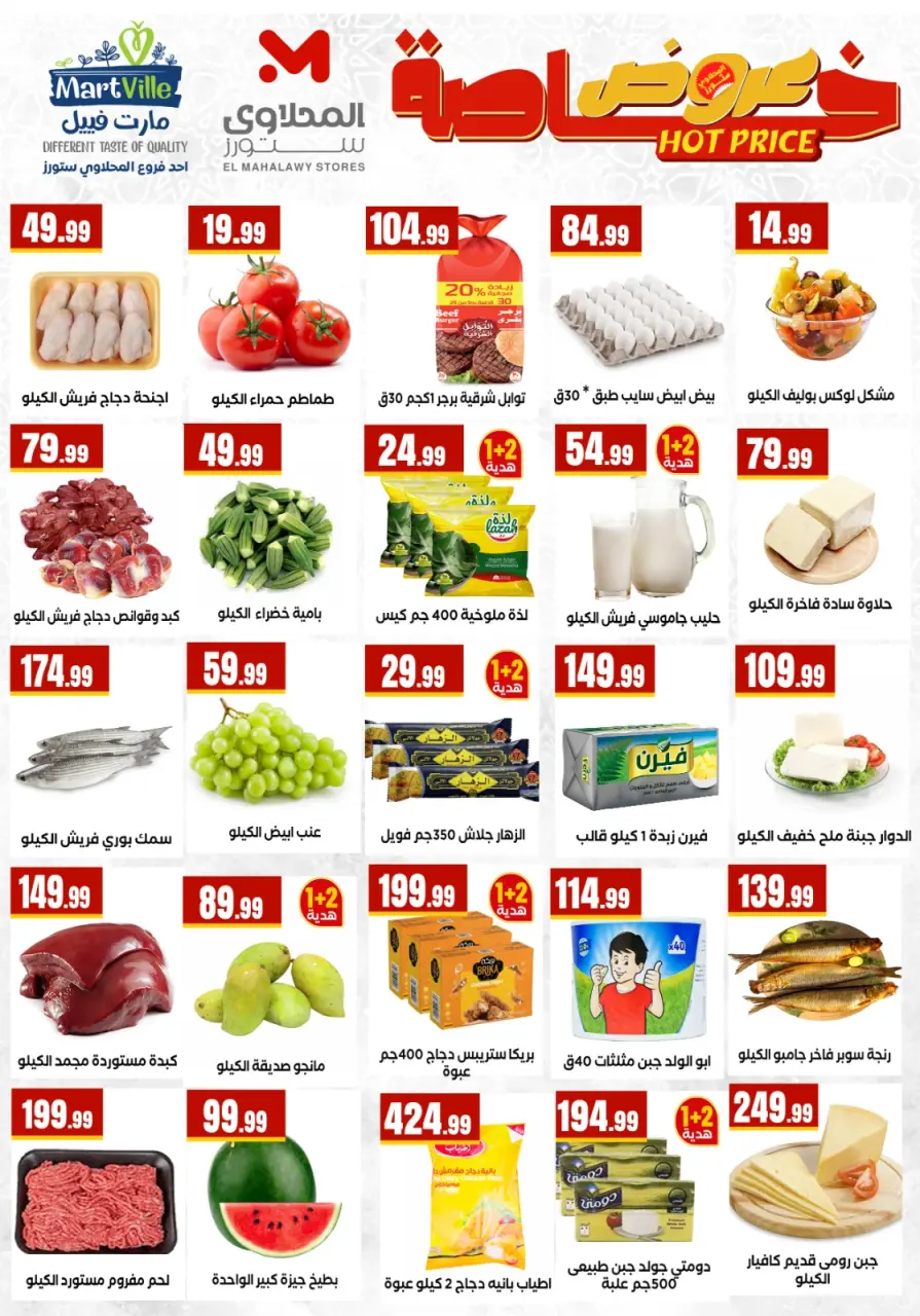 Martville Egypt offers from 5 to 10 June 2026 Always two exes and in the offers are complementary - Page 2