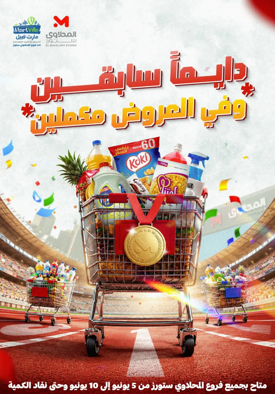 Ofertas de Martville Egipto de 5 a 10 junio 2026 Siempre dos exes y en las ofertas son complementarias - Martville - Egipto - 5 junio 2026 – 10 junio 2026 - Página 1