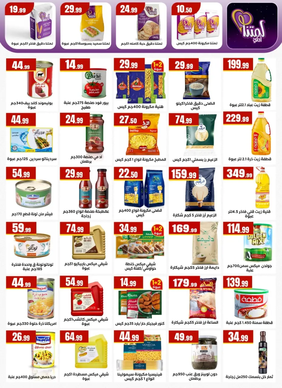 Martville Egypt offers from 5 to 10 June 2026 Always two exes and in the offers are complementary - Page 17