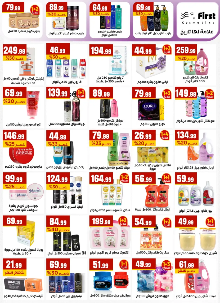 Martville Egypt offers from 5 to 10 June 2026 Always two exes and in the offers are complementary - Page 22