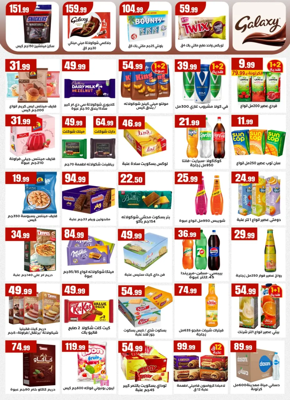 Martville Egypt offers from 5 to 10 June 2026 Always two exes and in the offers are complementary - Page 19