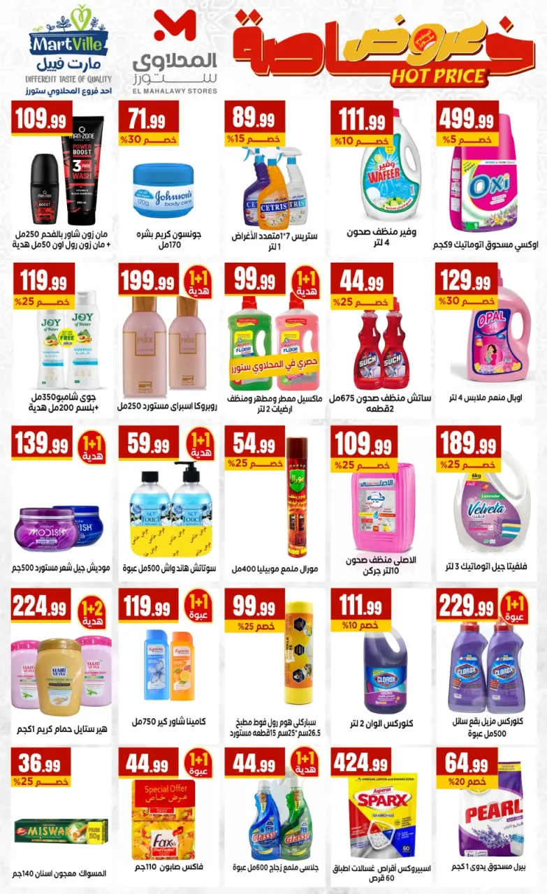 Martville Egypt offers from 5 to 10 June 2026 Always two exes and in the offers are complementary - Page 6