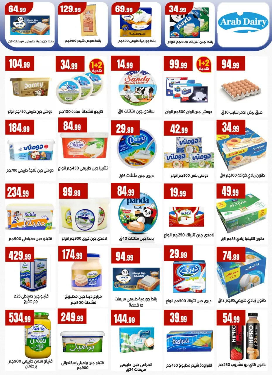 Martville Egypt offers from 5 to 10 June 2026 Always two exes and in the offers are complementary - Page 14