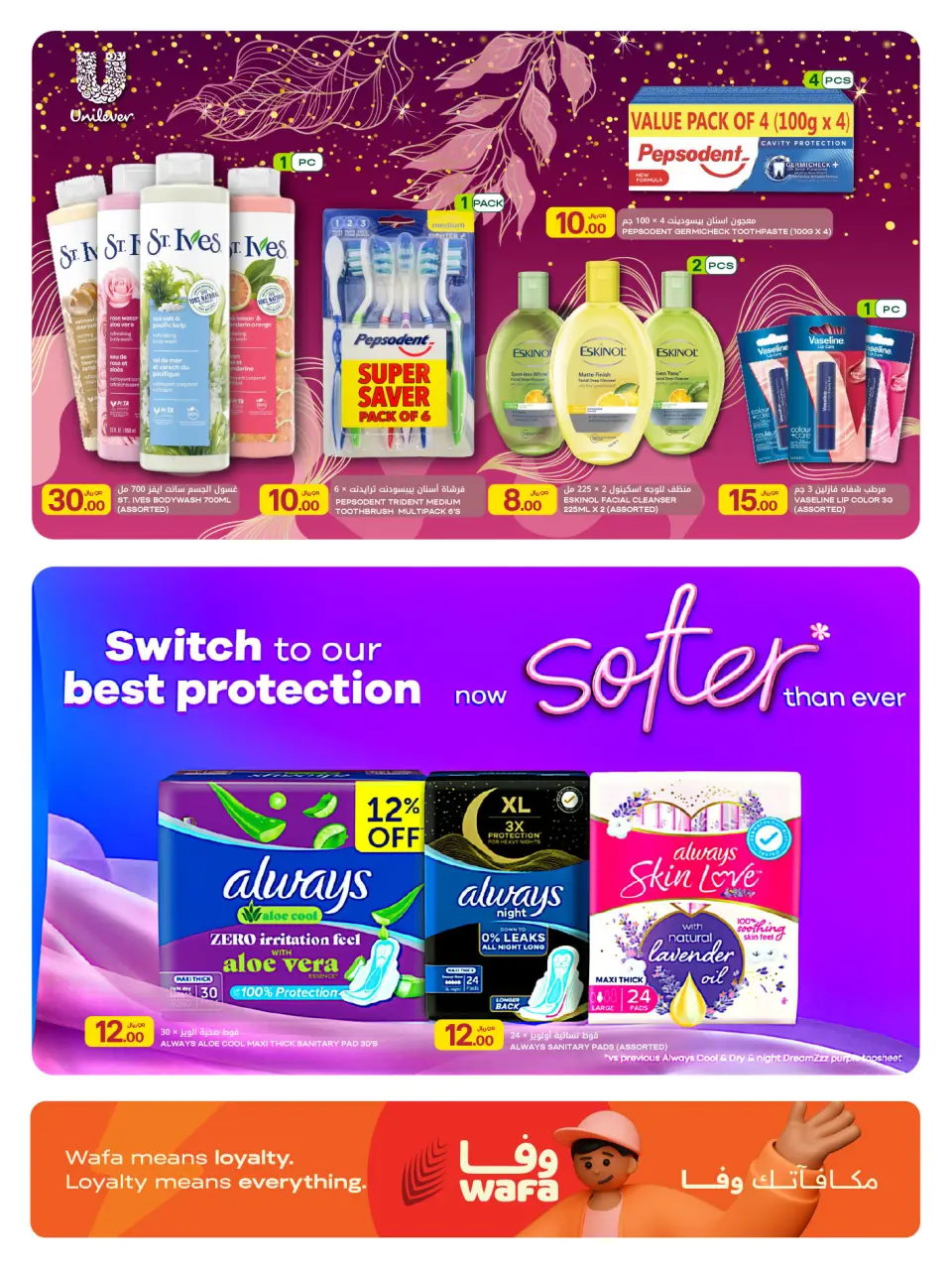 Offres Al Meera Qatar de 4 à 17 juin 2026 Offres santé et beauté - Al Meera - Qatar - 4 juin 2026 – 17 juin 2026 - Page 18