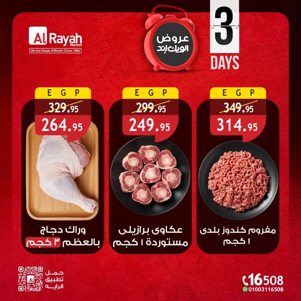 Ofertas de Mercado Al Rayah Egipto de 4 a 6 junio 2026 Ofertas de fin de semana - Mercado Al Rayah - Egipto - 4 junio 2026 – 6 junio 2026 - Página 1