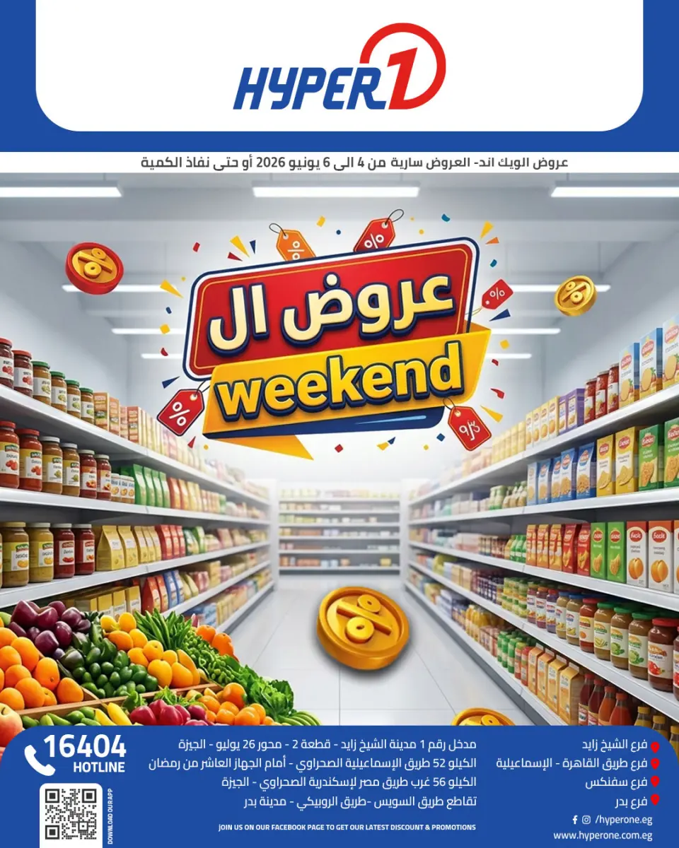 Ofertas de Hyperone de 4 a 6 junio 2026 Ofertas de fin de semana - Hyperone - Egipto - 4 junio 2026 – 6 junio 2026 - Página 1