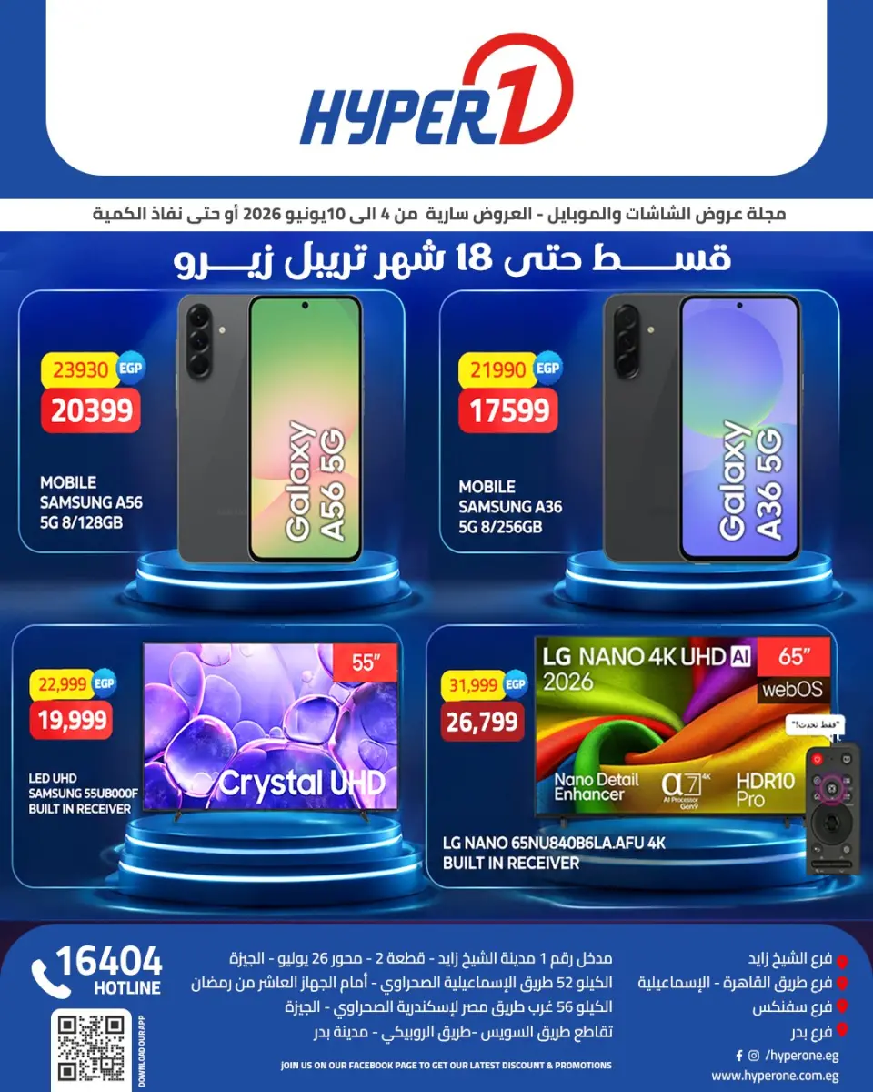 Ofertas de Hyperone de 4 a 10 junio 2026 Ofertas de TV y móvil - Hyperone - Egipto - 4 junio 2026 – 10 junio 2026 - Página 1
