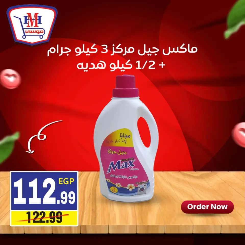 Hyper Mousa Egypt offers from 4 to 10 June 2026 Weekly offer - Page 12