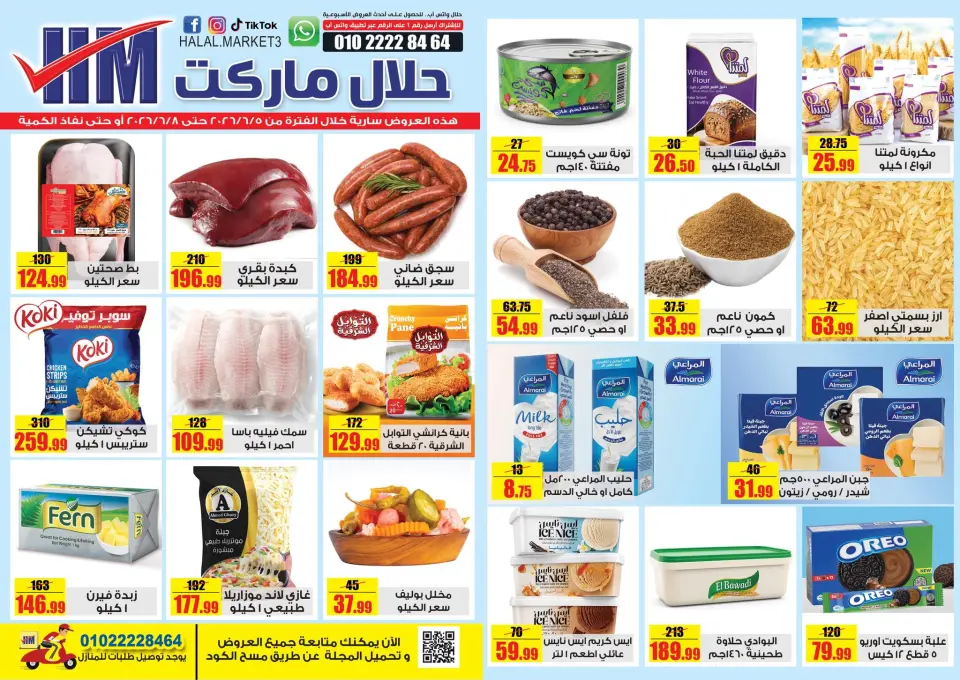 Ofertas de mercado halal Egipto de 5 a 8 junio 2026 Ofertas de revistas semanales - mercado halal - Egipto - 5 junio 2026 – 8 junio 2026 - Página 1
