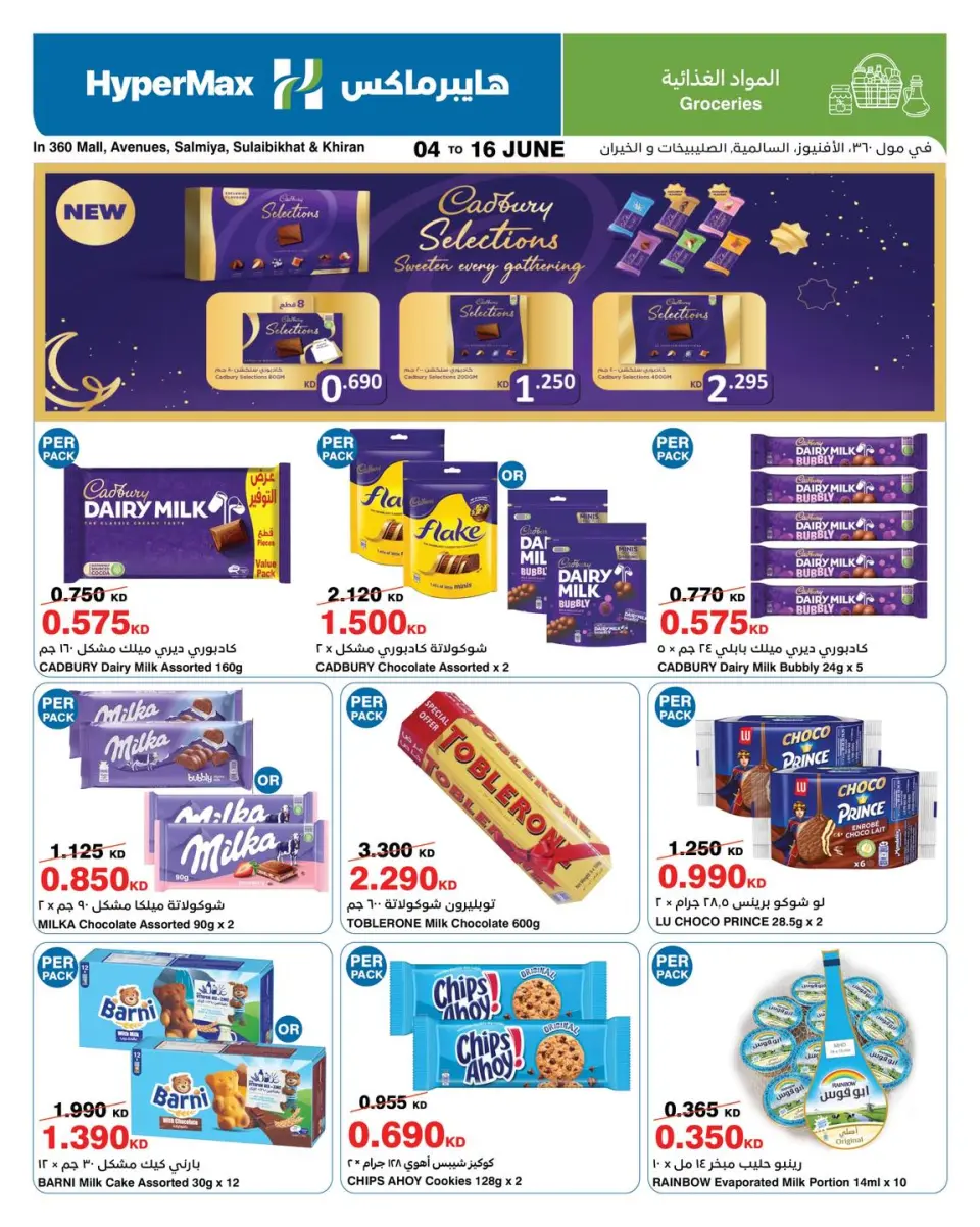 Ofertas de HyperMax Kuwait de 4 a 16 junio 2026 Anímate al máximo - Página 2