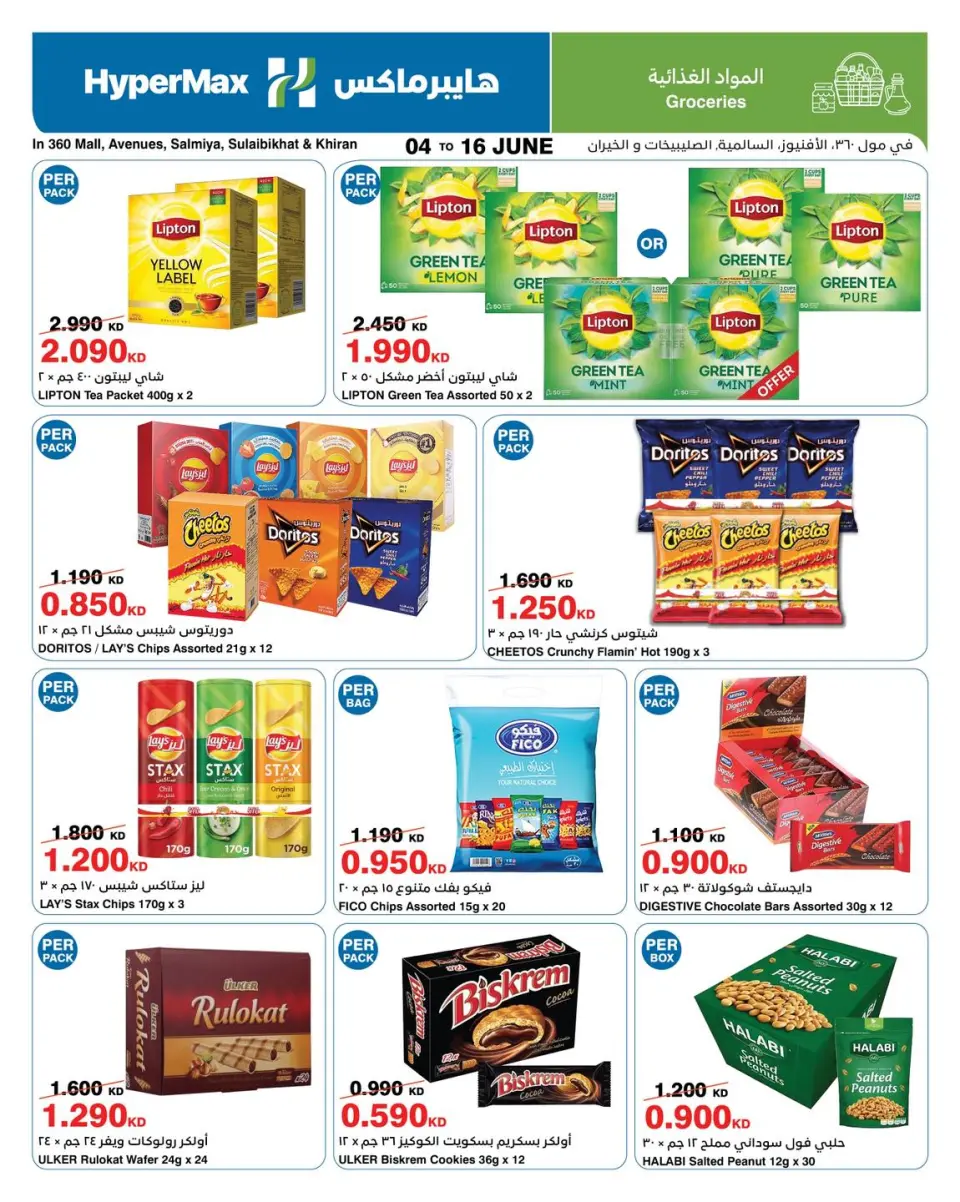 HyperMax Kuwait offers from 4 to 16 June 2026 Cheer to the Max - HyperMax - Kuwait - 4 June 2026 – 16 June 2026 - Page 1