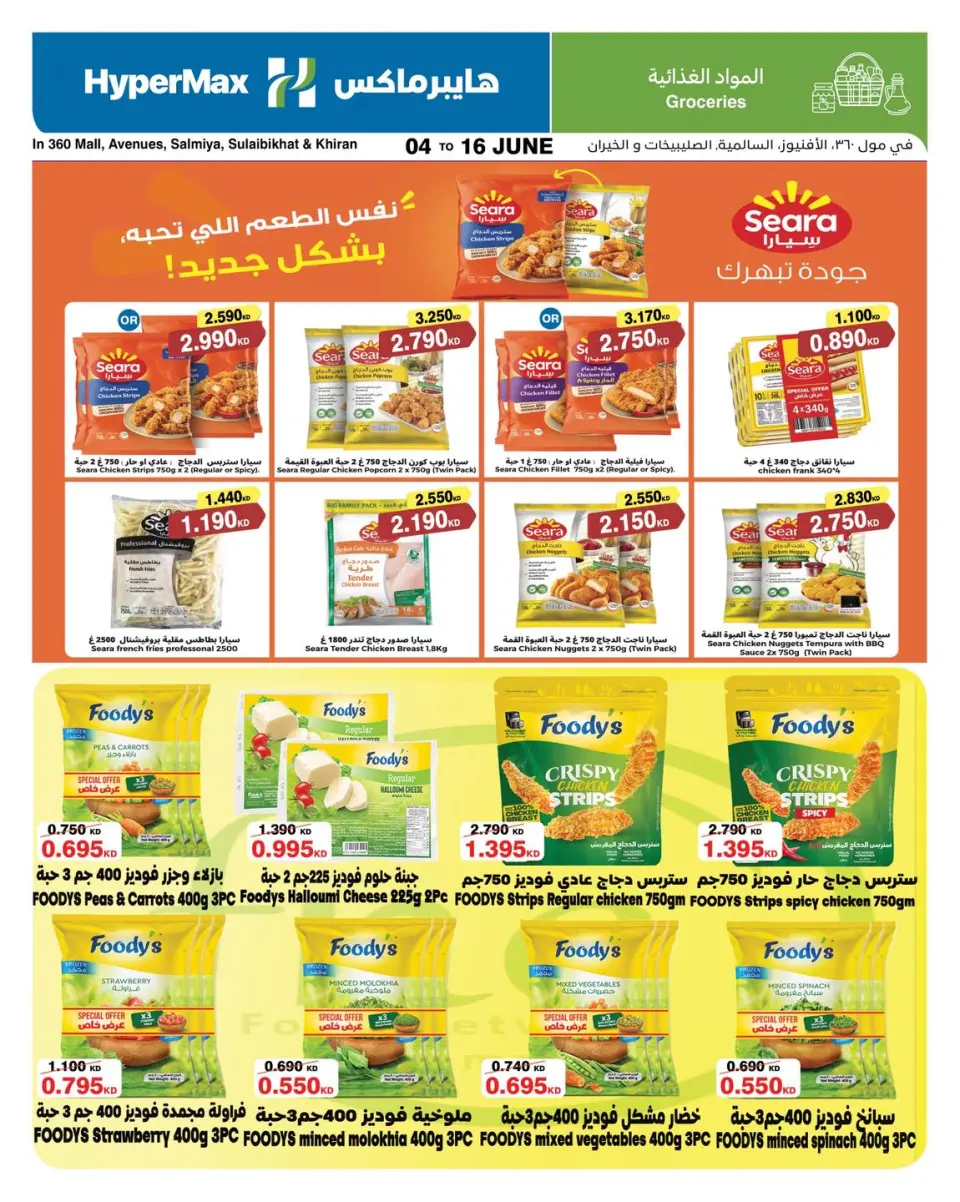 Ofertas de HyperMax Kuwait de 4 a 16 junio 2026 Anímate al máximo - Página 4