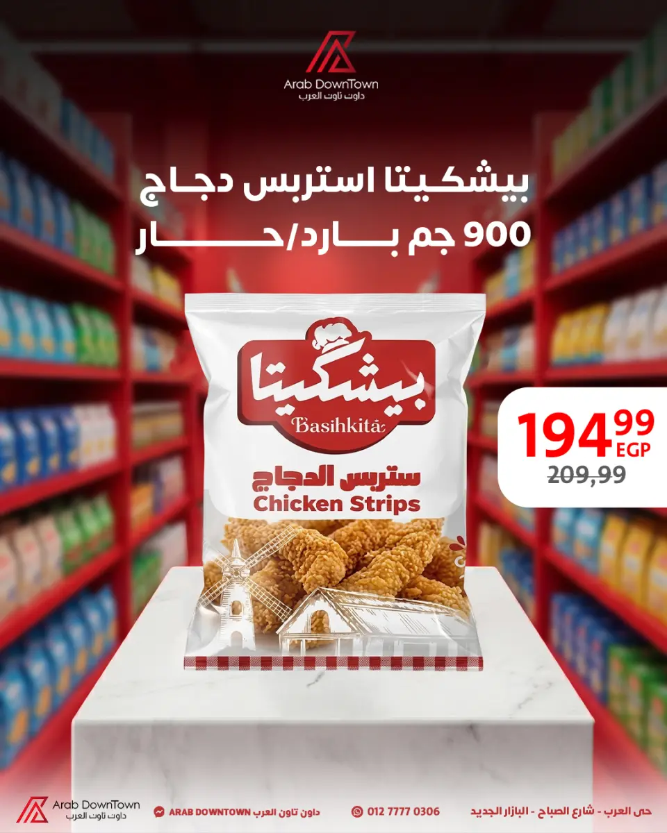 Arab DownTown Egypt offers from 4 to 10 June 2026 Eid Joy Offers - Page 3
