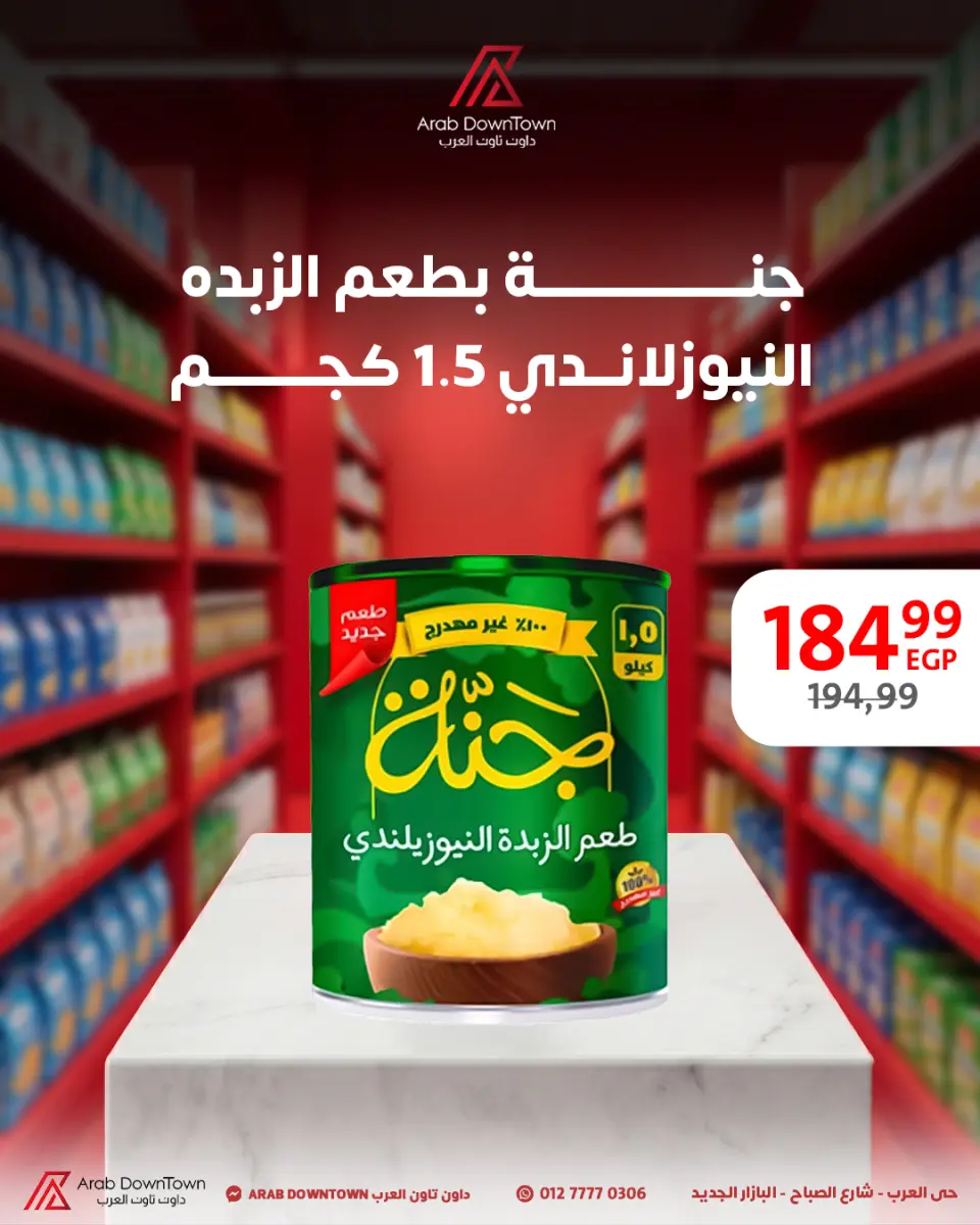 Arab DownTown Egypt offers from 4 to 10 June 2026 Eid Joy Offers - Page 6