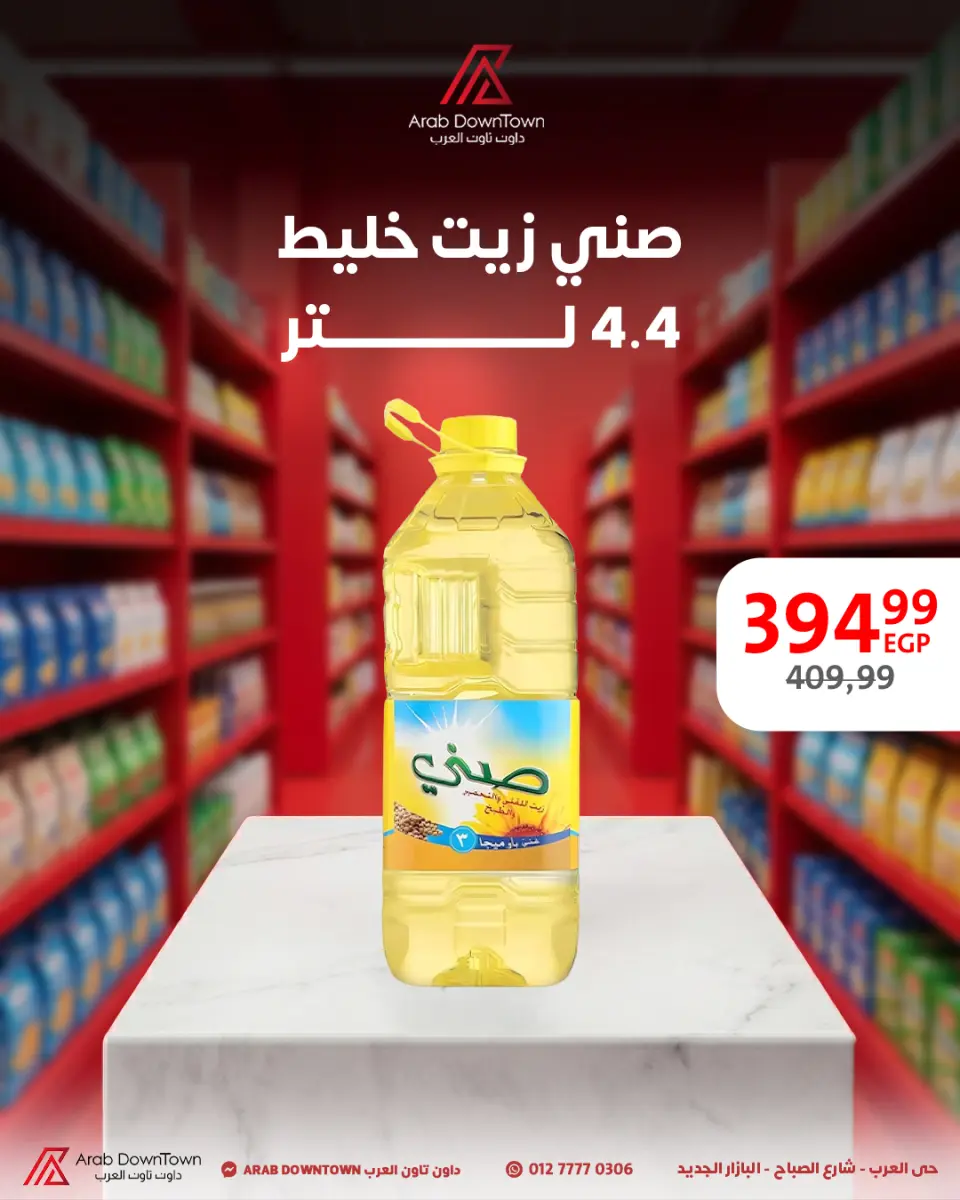 Arab DownTown Egypt offers from 4 to 10 June 2026 Eid Joy Offers - Page 5