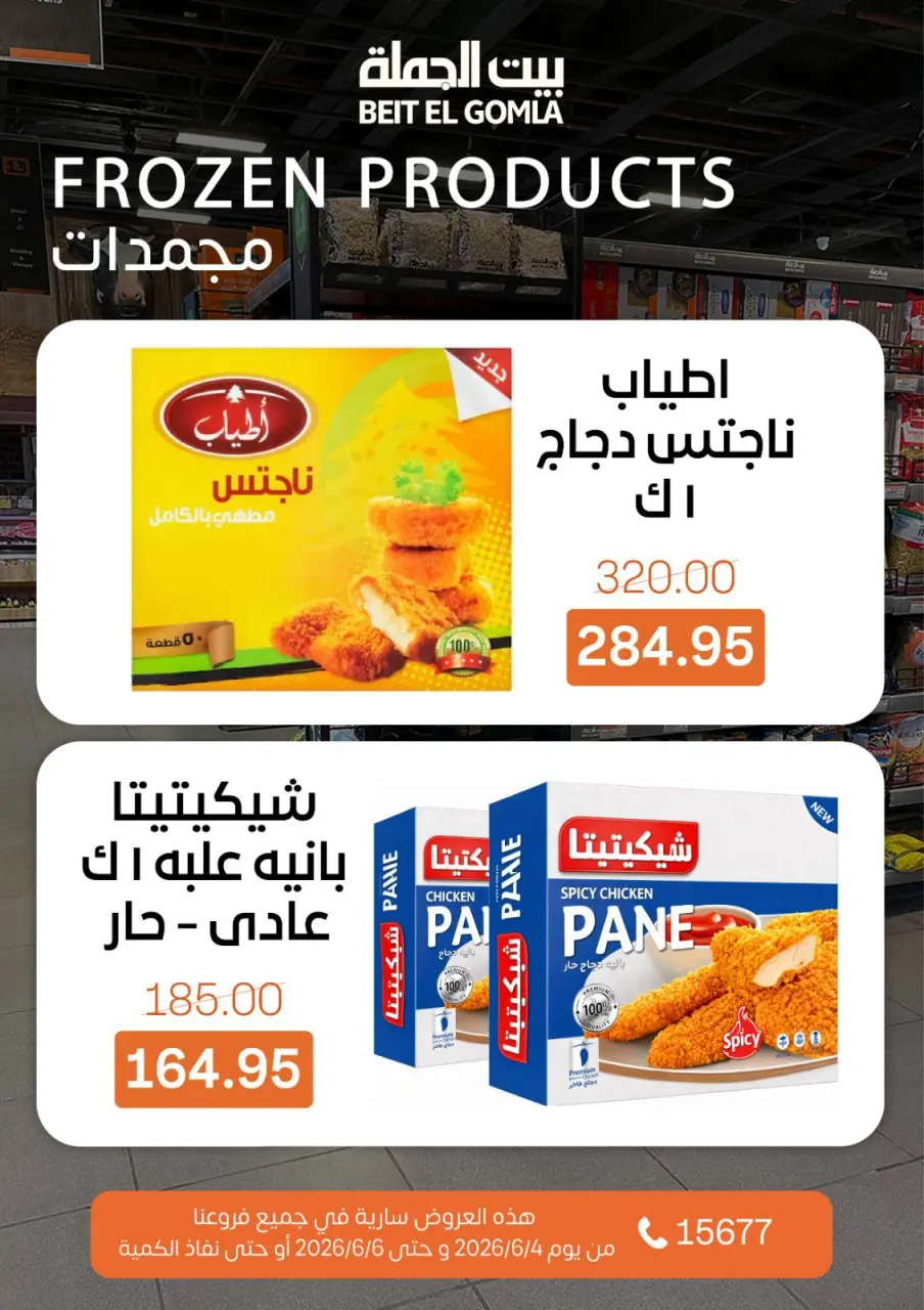 Gomla House offers from 4 to 6 June 2026 Weekend Deals - Page 15