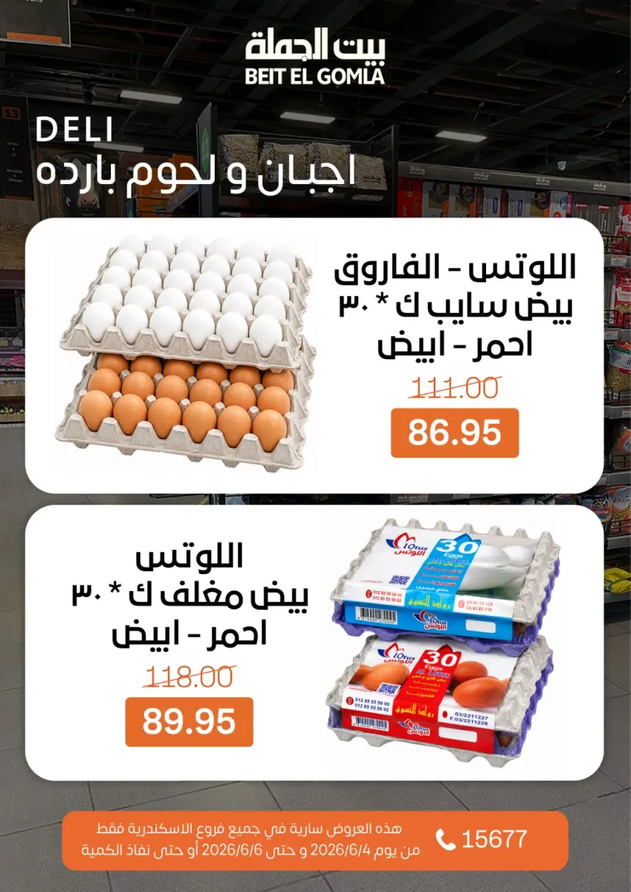 Gomla House offers from 4 to 6 June 2026 Weekend Deals - Page 3