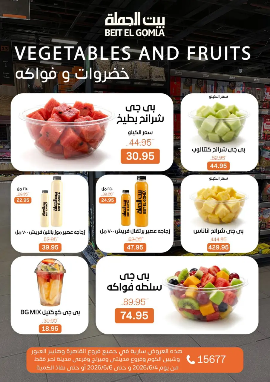 Gomla House offers from 4 to 6 June 2026 Weekend Deals - Page 11