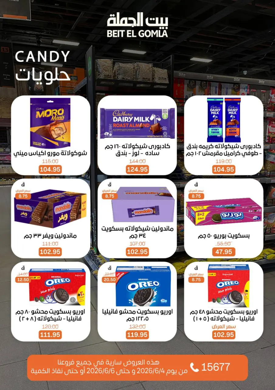 Gomla House offers from 4 to 6 June 2026 Weekend Deals - Page 19