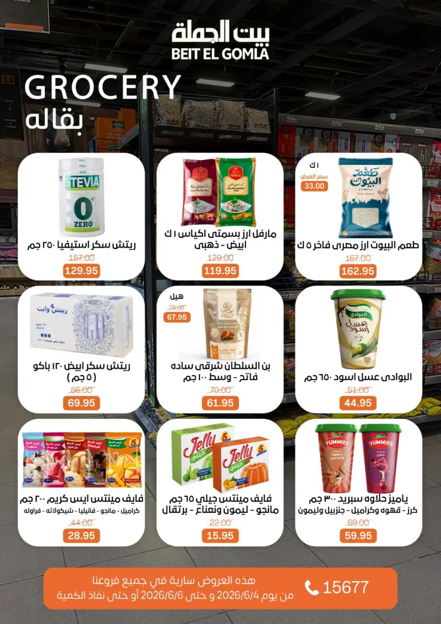 Gomla House offers from 4 to 6 June 2026 Weekend Deals - Page 17