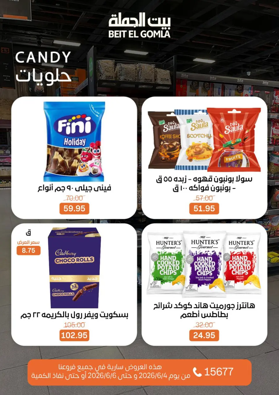 Gomla House offers from 4 to 6 June 2026 Weekend Deals - Page 20