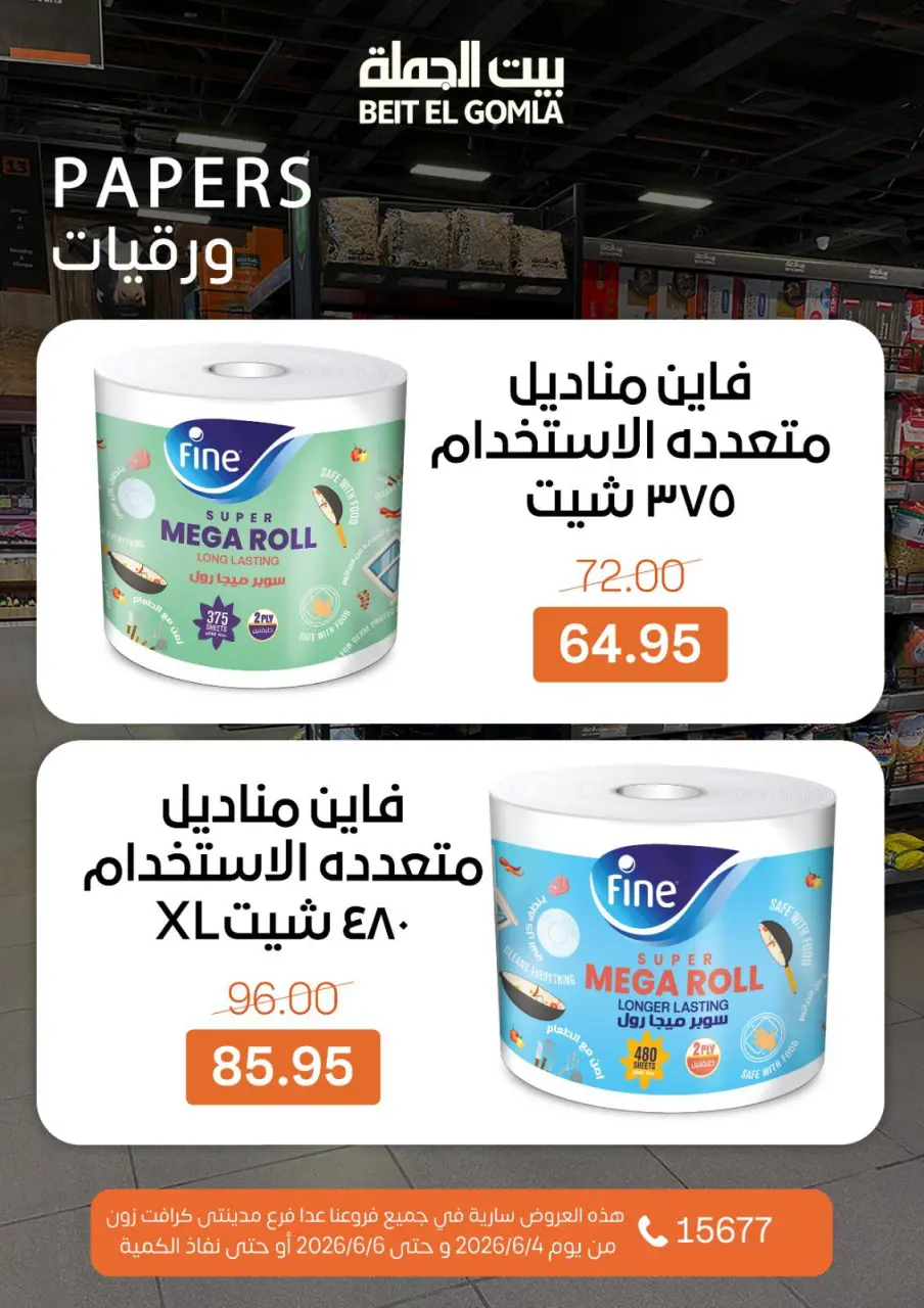 Gomla House offers from 4 to 6 June 2026 Weekend Deals - Page 23