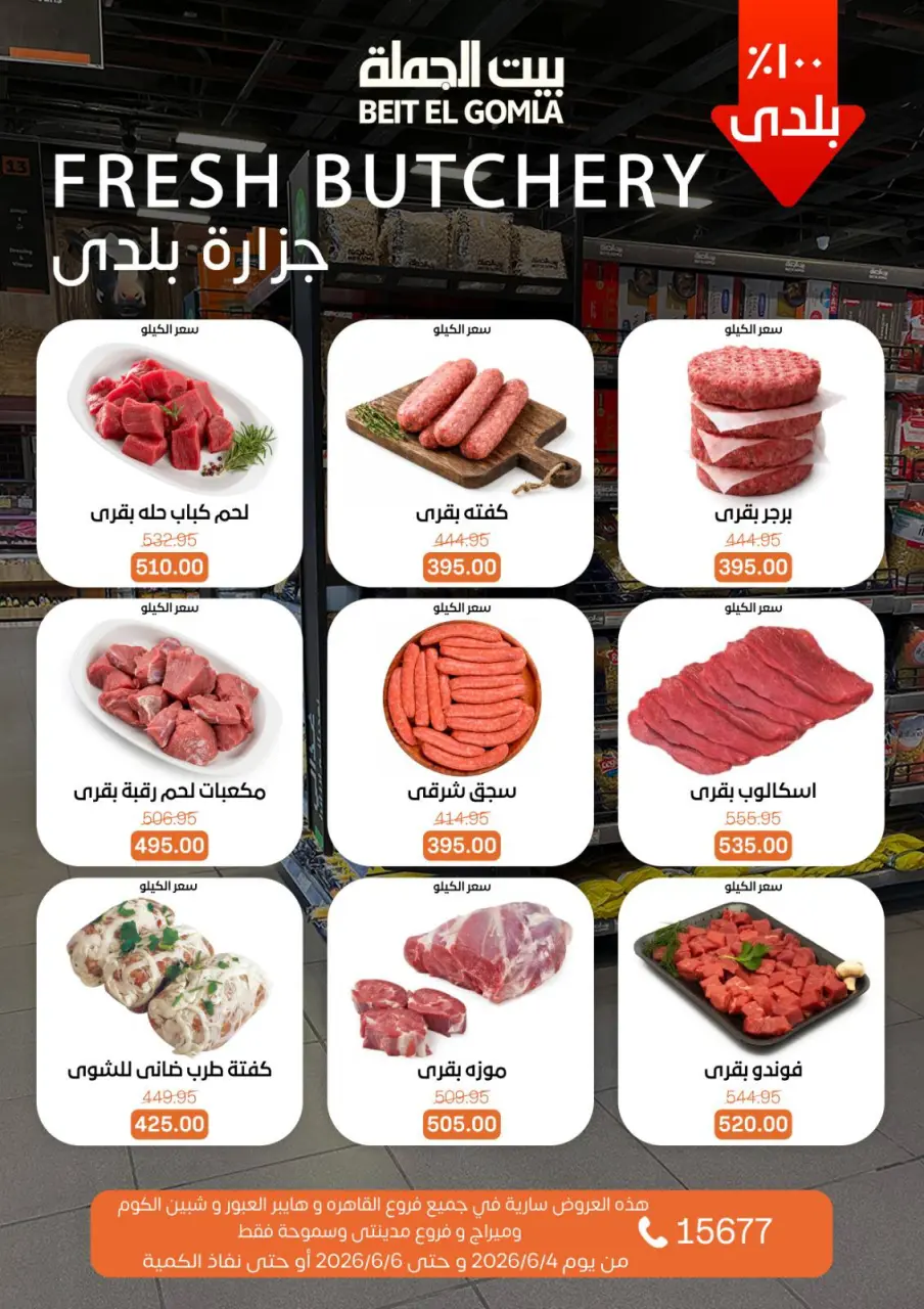 Gomla House offers from 4 to 6 June 2026 Weekend Deals - Page 6