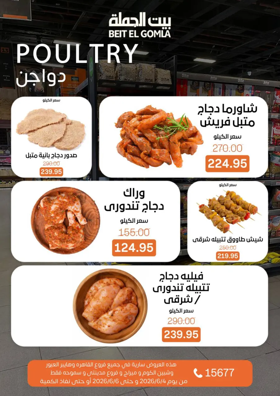 Gomla House offers from 4 to 6 June 2026 Weekend Deals - Page 8