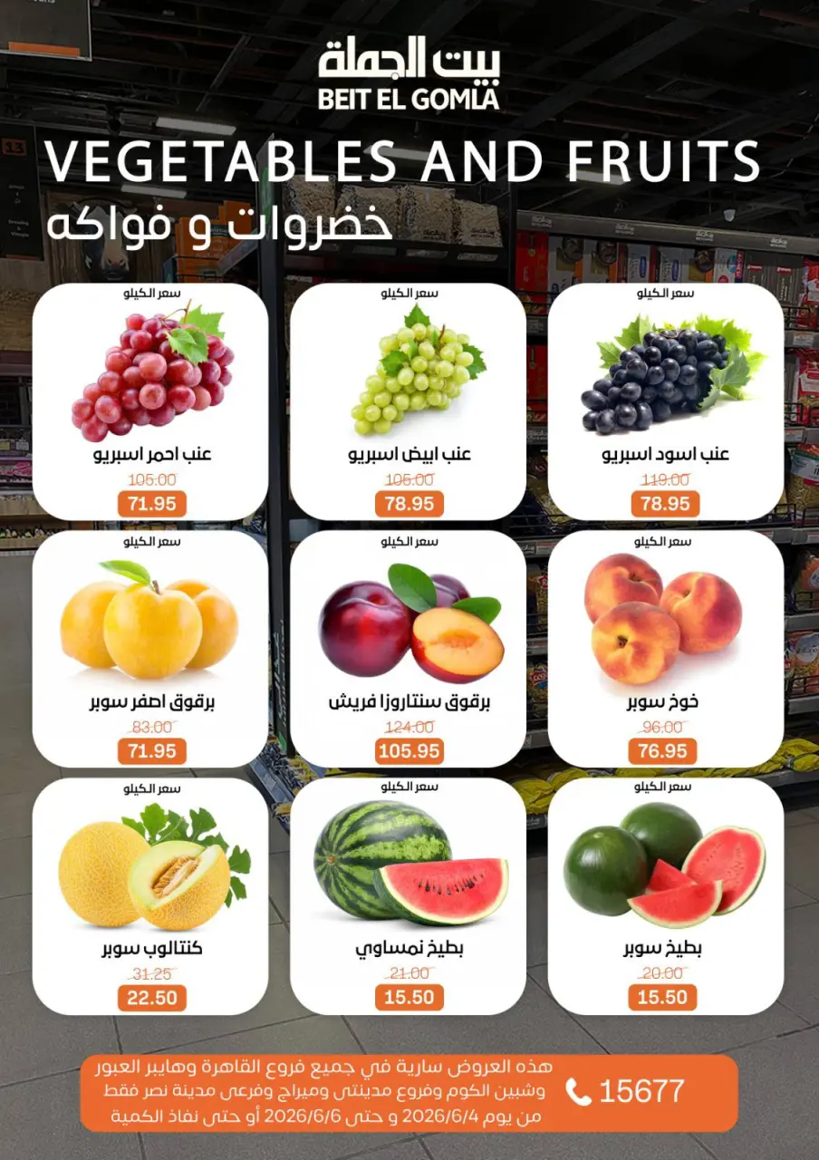 Gomla House offers from 4 to 6 June 2026 Weekend Deals - Page 12