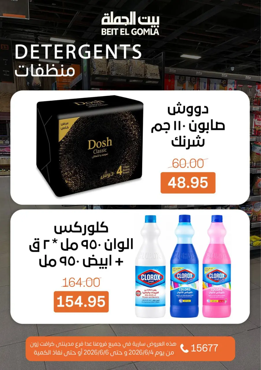 Gomla House offers from 4 to 6 June 2026 Weekend Deals - Page 21