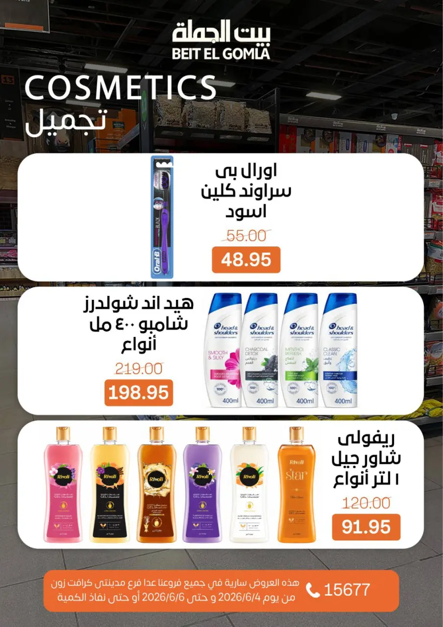 Gomla House offers from 4 to 6 June 2026 Weekend Deals - Page 22