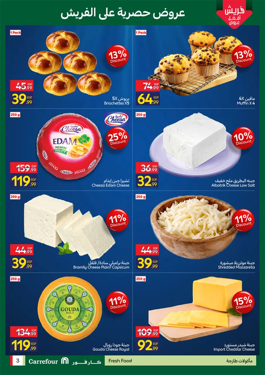 Carrefour Egypt offers from 4 to 7 June 2026 Fresh Food Offers - Page 3