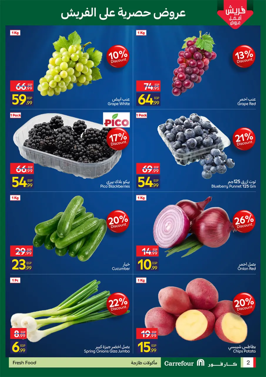 Carrefour Egypt offers from 4 to 7 June 2026 Fresh Food Offers - Page 2