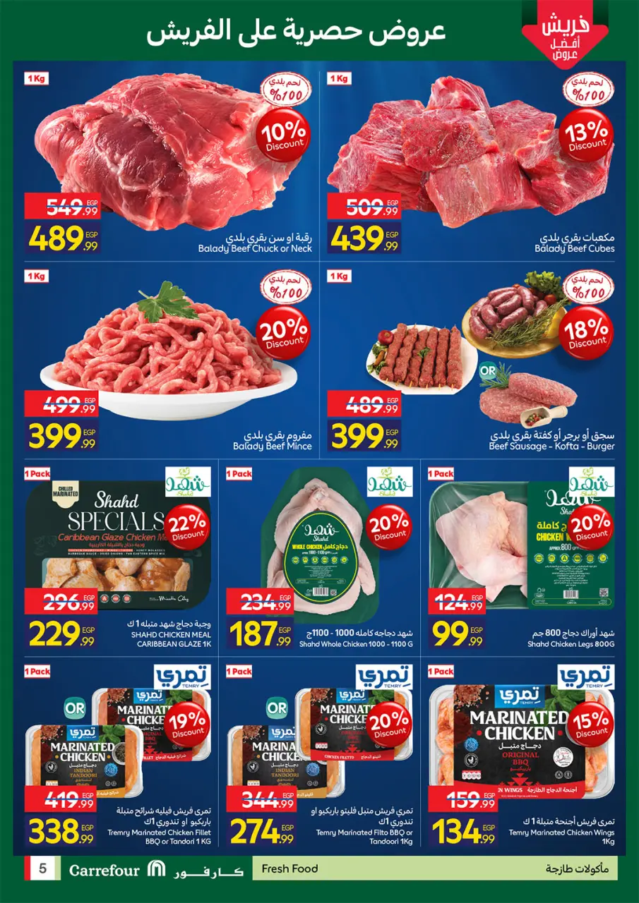 Carrefour Egypt offers from 4 to 7 June 2026 Fresh Food Offers - Page 5