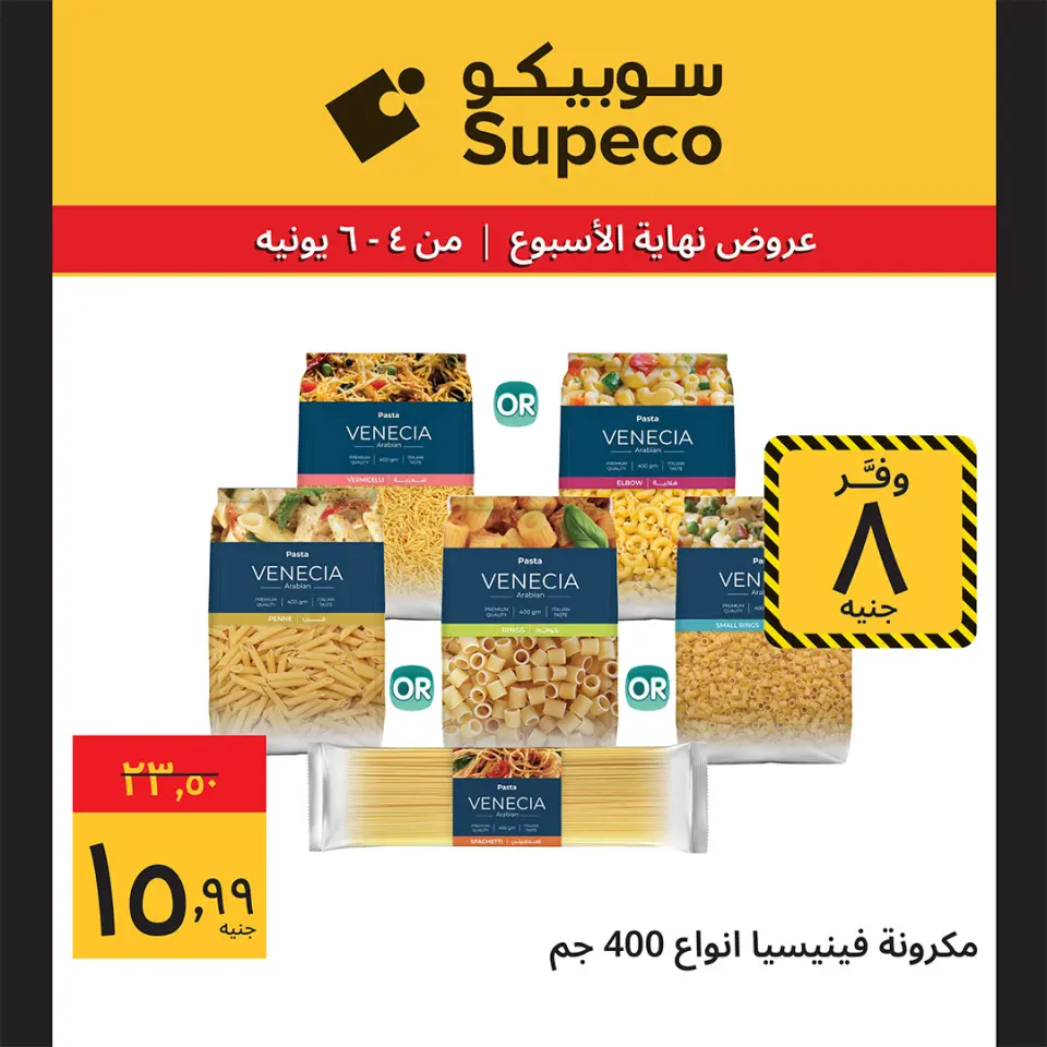 Ofertas de Supeco Egipto de 4 a 6 junio 2026 Ofertas de fin de semana - Página 5