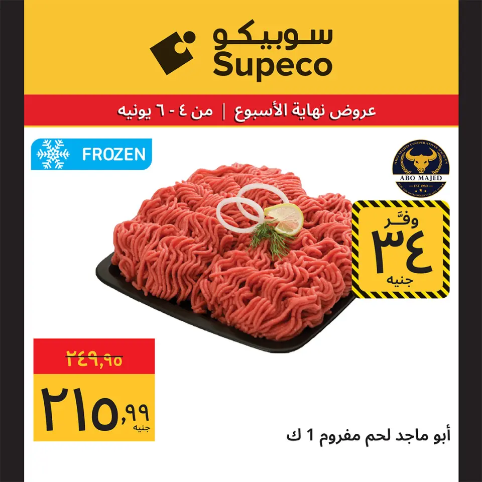 Ofertas de Supeco Egipto de 4 a 6 junio 2026 Ofertas de fin de semana - Página 2