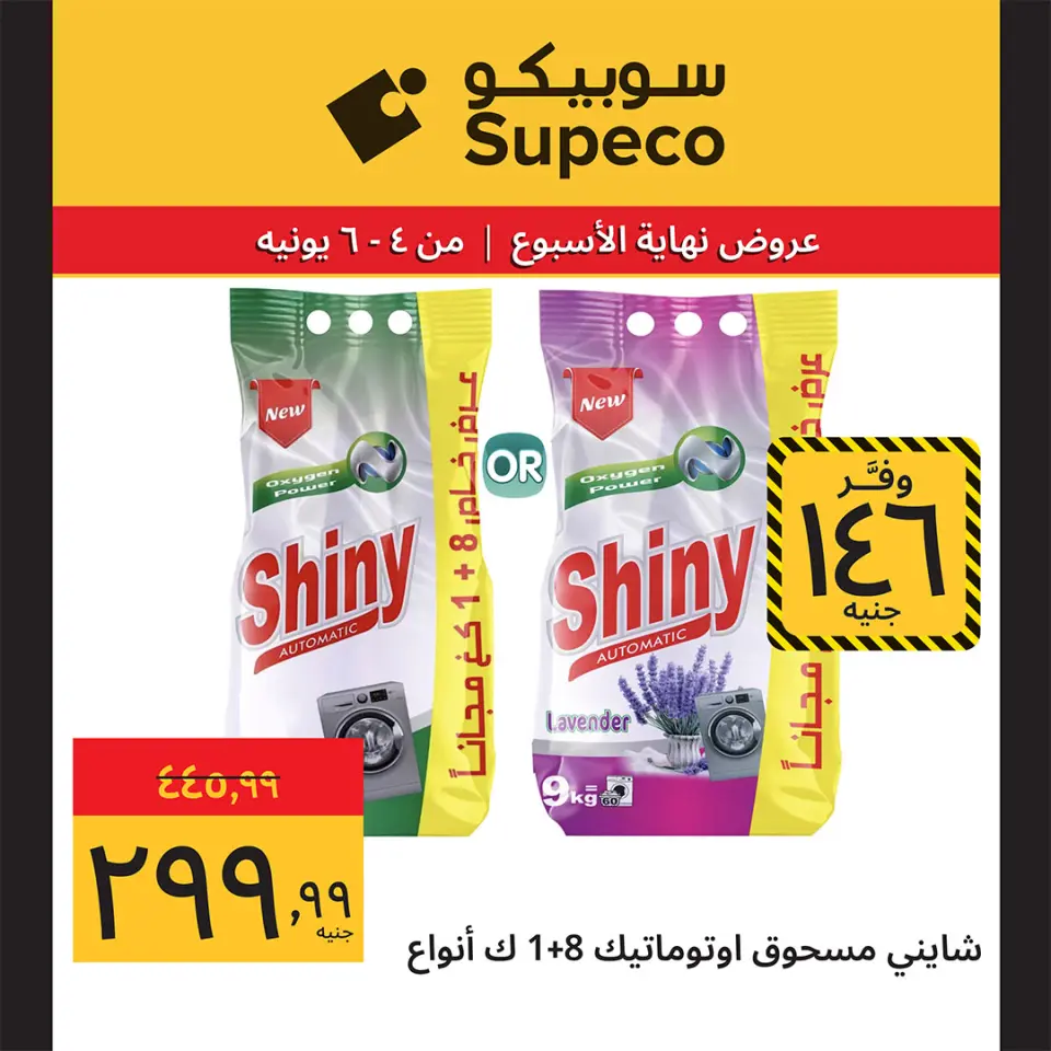 Ofertas de Supeco Egipto de 4 a 6 junio 2026 Ofertas de fin de semana - Página 10