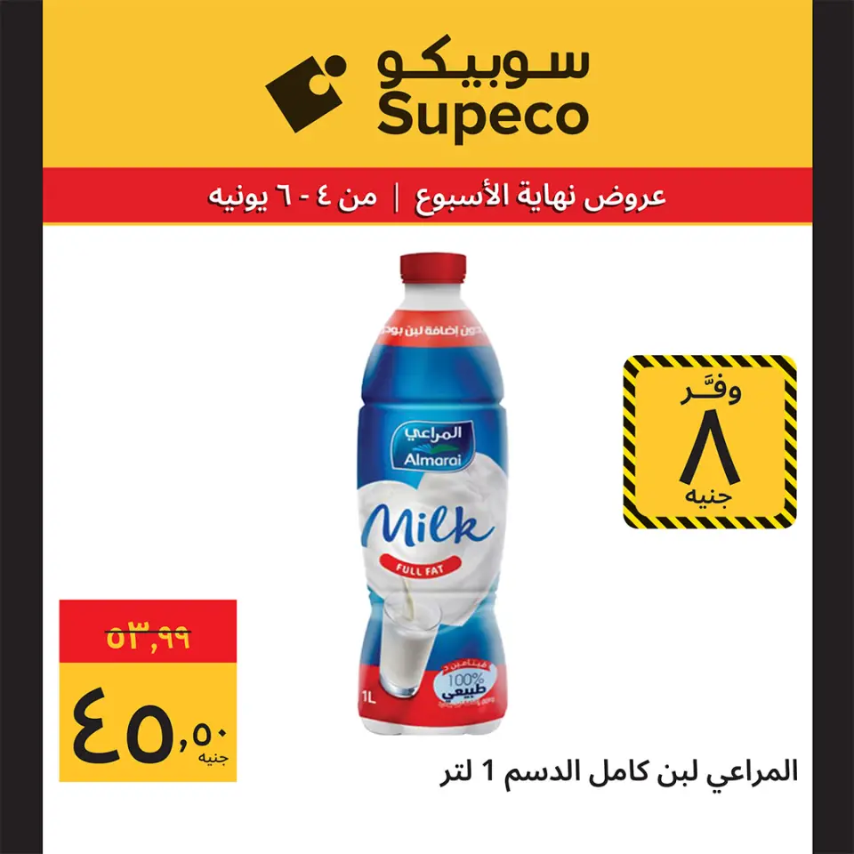 Ofertas de Supeco Egipto de 4 a 6 junio 2026 Ofertas de fin de semana - Página 6