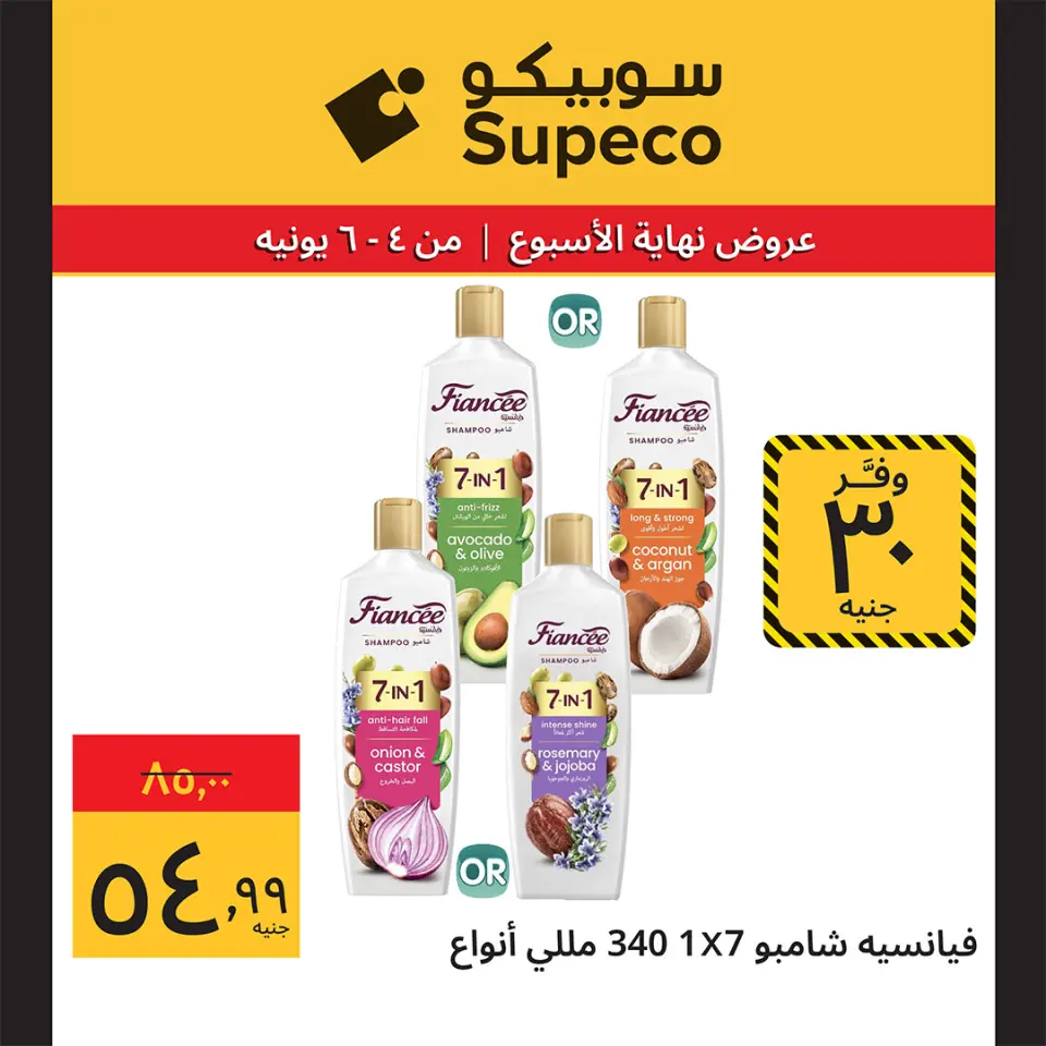 Ofertas de Supeco Egipto de 4 a 6 junio 2026 Ofertas de fin de semana - Página 9