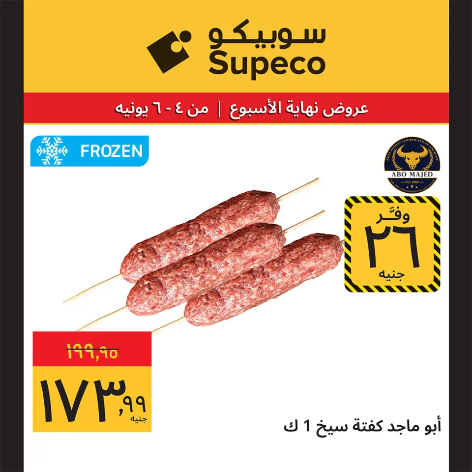 Ofertas de Supeco Egipto de 4 a 6 junio 2026 Ofertas de fin de semana - Página 3