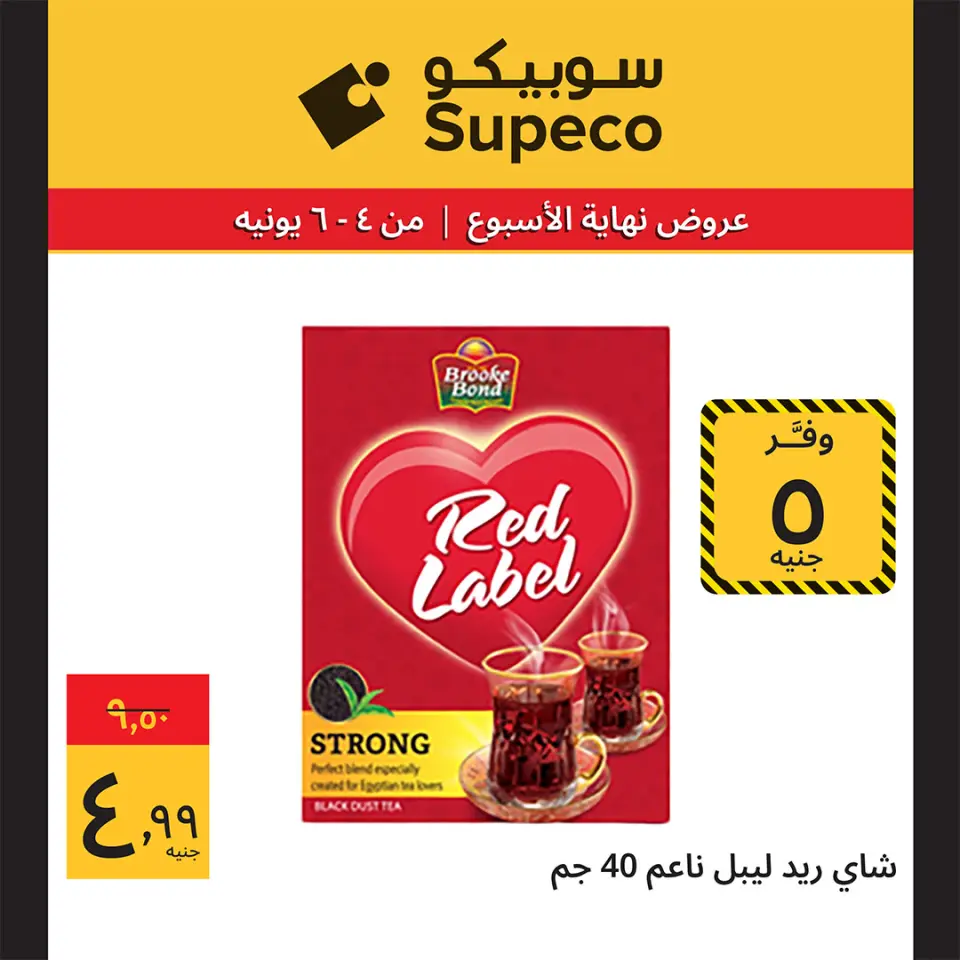 Ofertas de Supeco Egipto de 4 a 6 junio 2026 Ofertas de fin de semana - Página 4